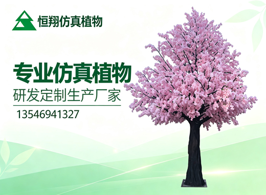 恒翔仿真植物临汾线上分站